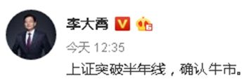 李大霄早盘高呼牛市确认 沪指尾盘即遭遇大跳水(2024年09月05日)